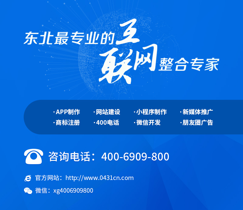 長春網(wǎng)站建設(shè)_長春網(wǎng)站制作_長春網(wǎng)站設(shè)計_網(wǎng)站建設(shè)_網(wǎng)站制作_網(wǎng)站設(shè)計_長春app開發(fā)_長春app制作