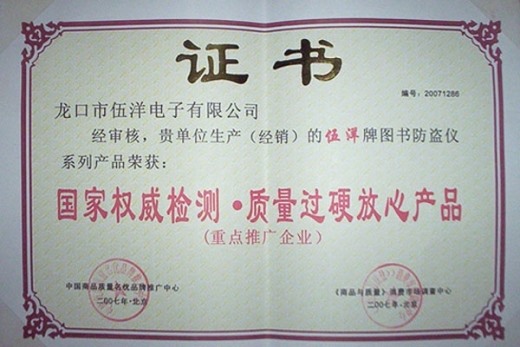 全國權(quán)威檢測-質(zhì)量過硬放心產(chǎn)品