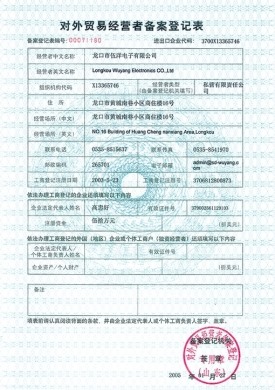 對外貿(mào)易經(jīng)營者備案登記表